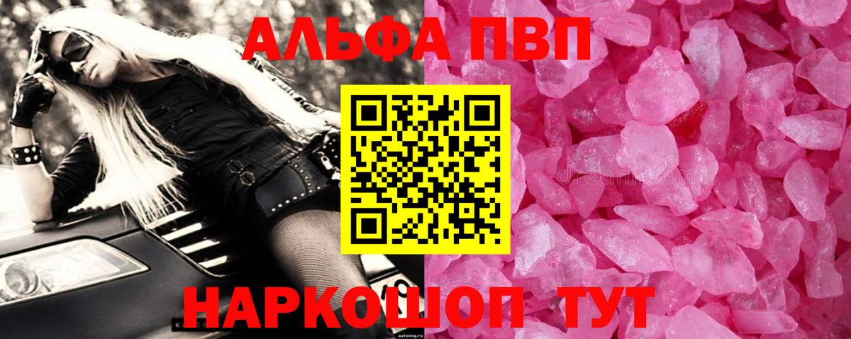 Альфа ПВП кристаллы  Альфа ПВП СК  Вход с VPN  Алапаевск  Альфа ПВП VHQ 