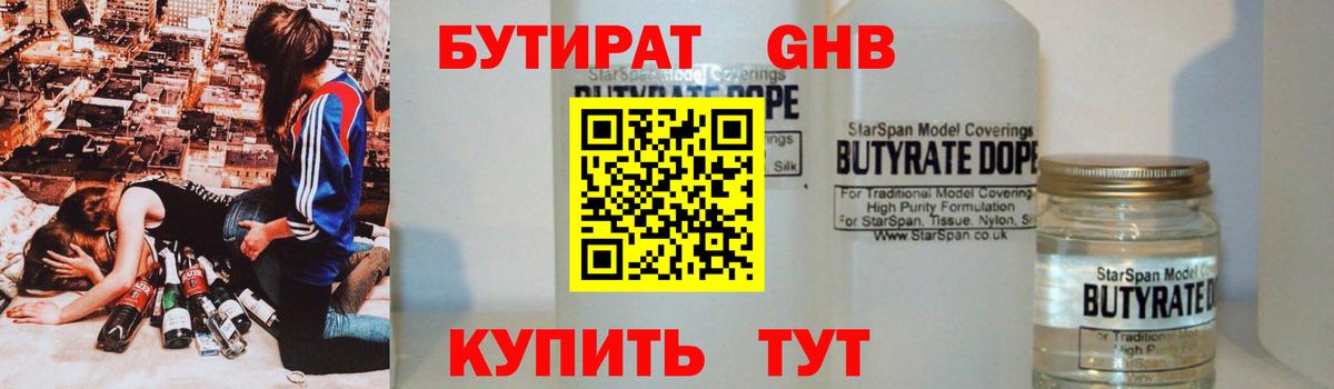 Бутират жидкий экстази  Вход с VPN  БУТИРАТ  Алапаевск 