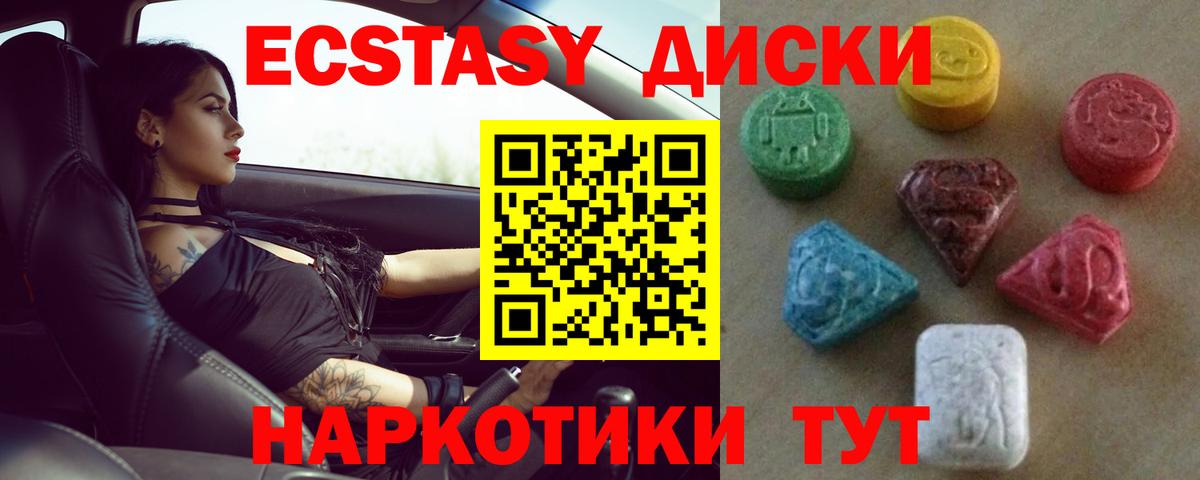 Экстази таблы Алапаевск