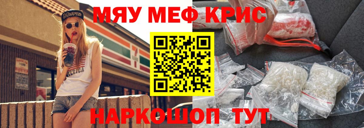 Мефедрон кристаллы Алапаевск