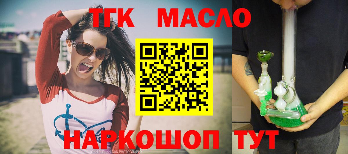 ТГК гашишное масло Алапаевск